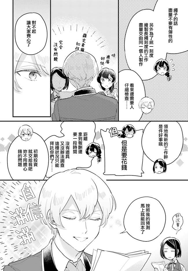 弱气MAX的大小姐、居然接受了铁腕未婚夫的赌约第10.1话