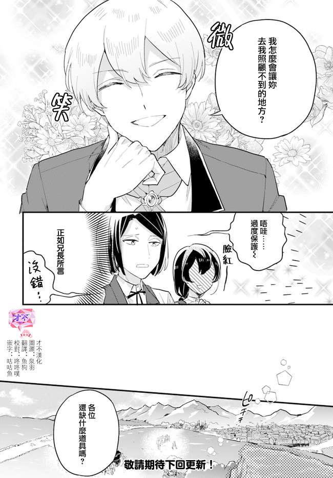 弱气MAX的大小姐、居然接受了铁腕未婚夫的赌约第10.1话