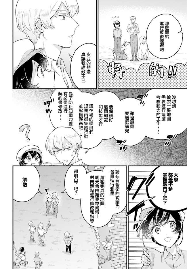 弱气MAX的大小姐、居然接受了铁腕未婚夫的赌约第10.2话