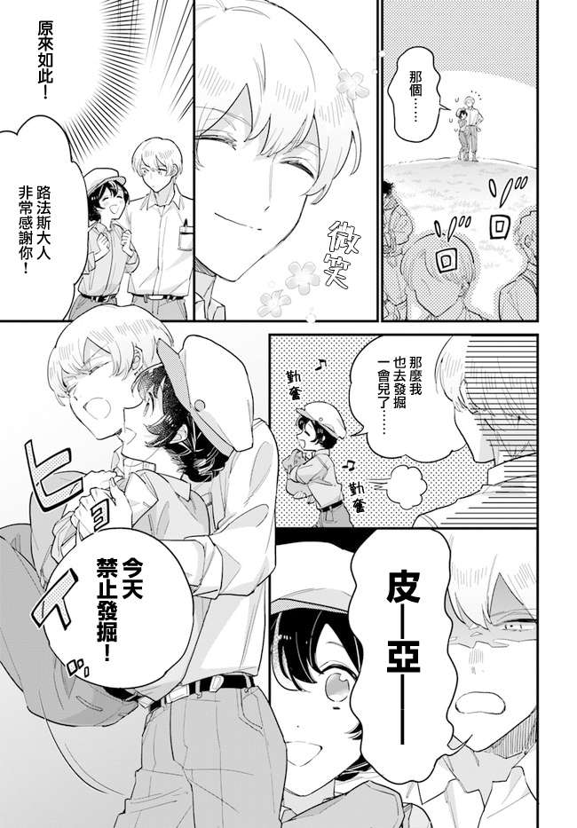弱气MAX的大小姐、居然接受了铁腕未婚夫的赌约第10.2话