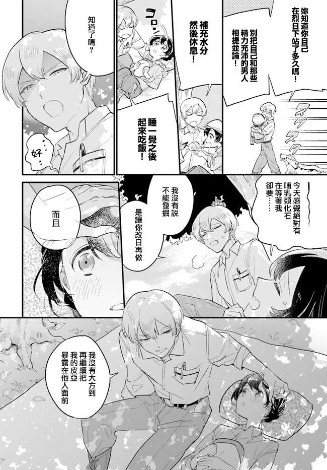 弱气MAX的大小姐、居然接受了铁腕未婚夫的赌约第10.2话