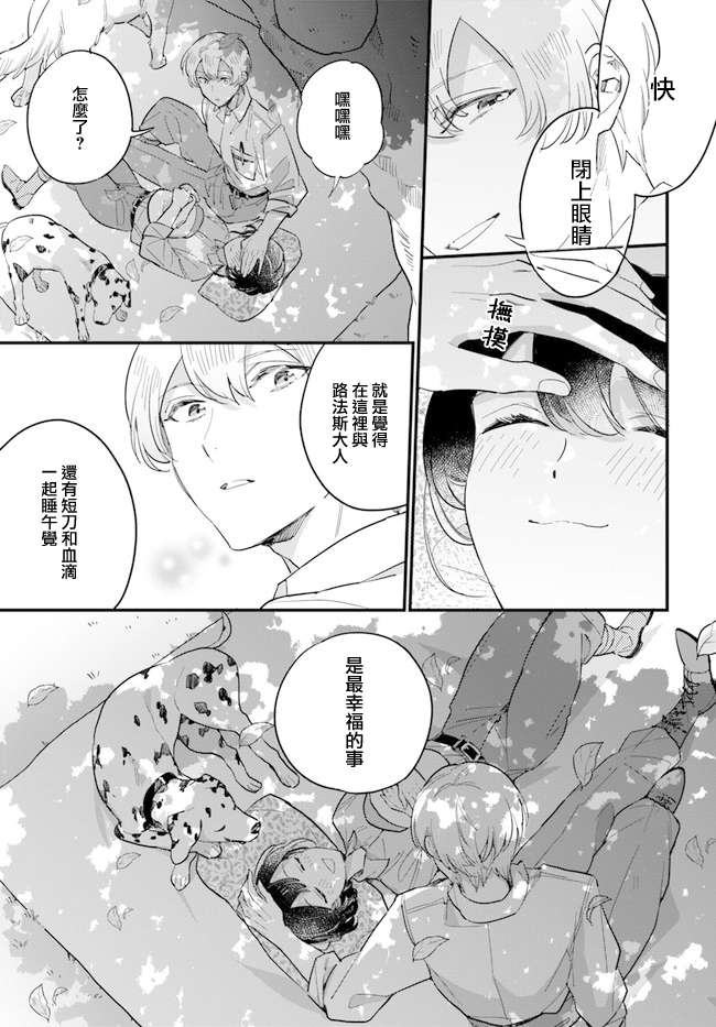 弱气MAX的大小姐、居然接受了铁腕未婚夫的赌约第10.2话