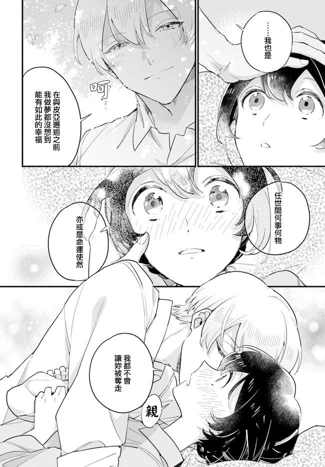 弱气MAX的大小姐、居然接受了铁腕未婚夫的赌约第10.2话