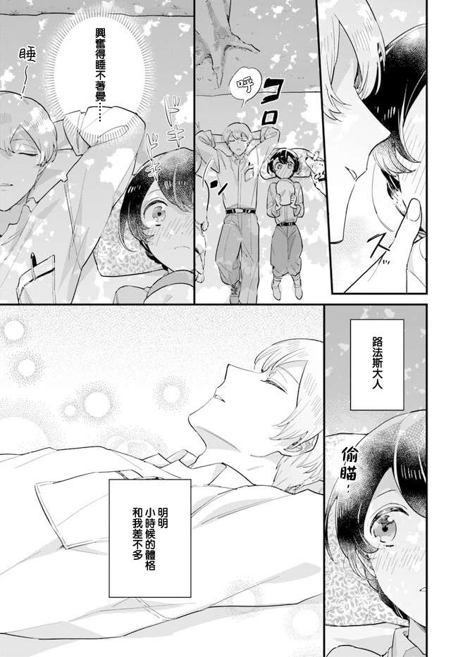弱气MAX的大小姐、居然接受了铁腕未婚夫的赌约第10.2话