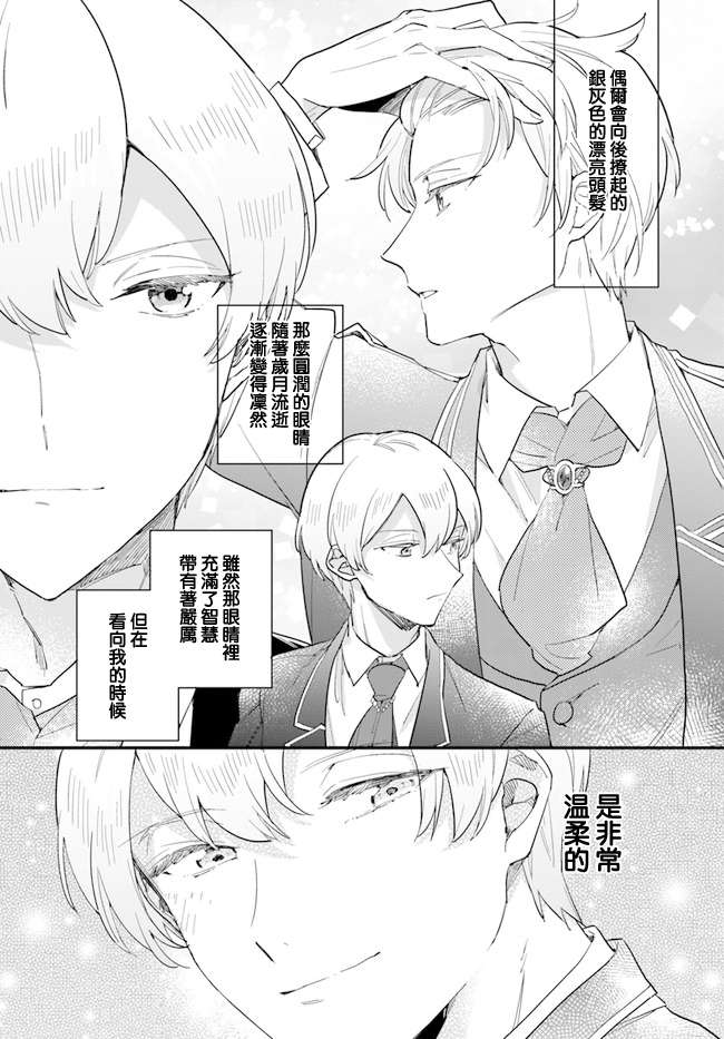 弱气MAX的大小姐、居然接受了铁腕未婚夫的赌约第10.2话