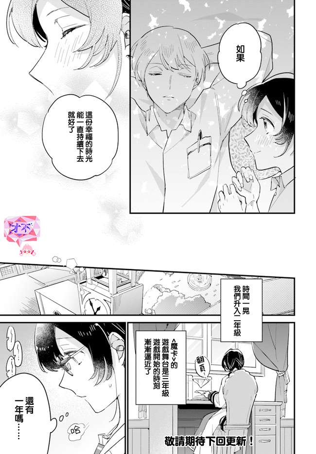 弱气MAX的大小姐、居然接受了铁腕未婚夫的赌约第10.2话