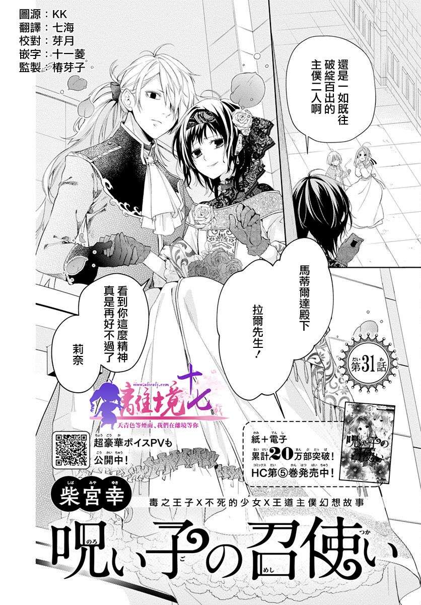 诅咒之子的仆人第31话
