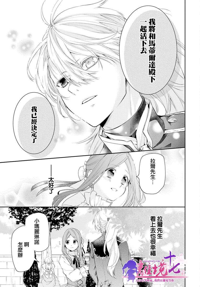 诅咒之子的仆人第31话