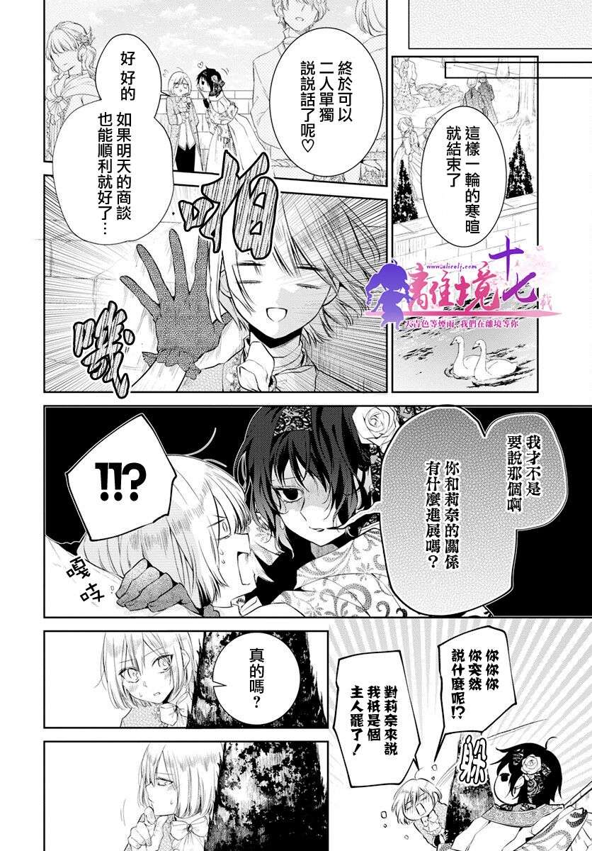 诅咒之子的仆人第31话