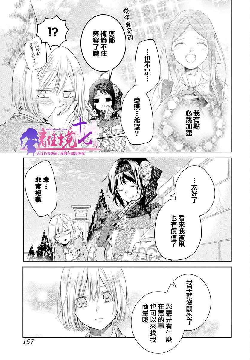 诅咒之子的仆人第31话