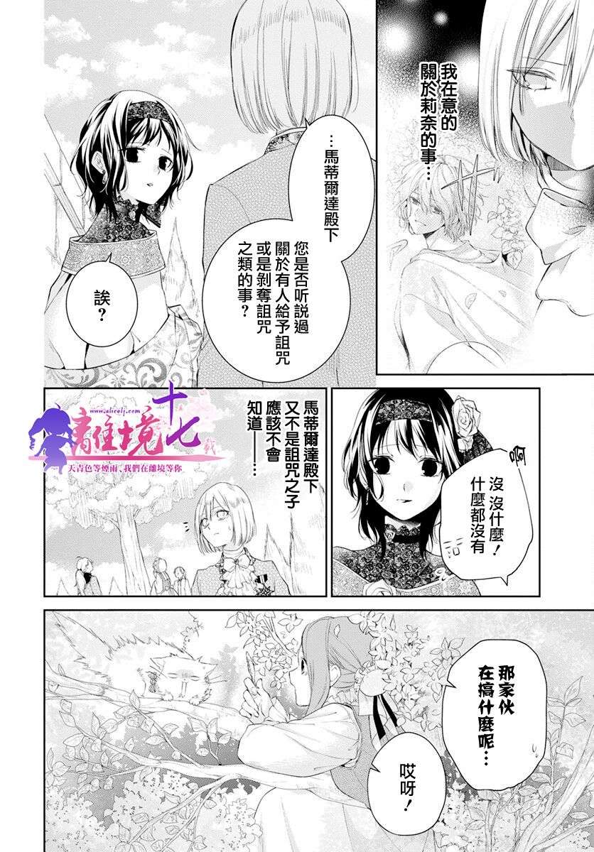 诅咒之子的仆人第31话