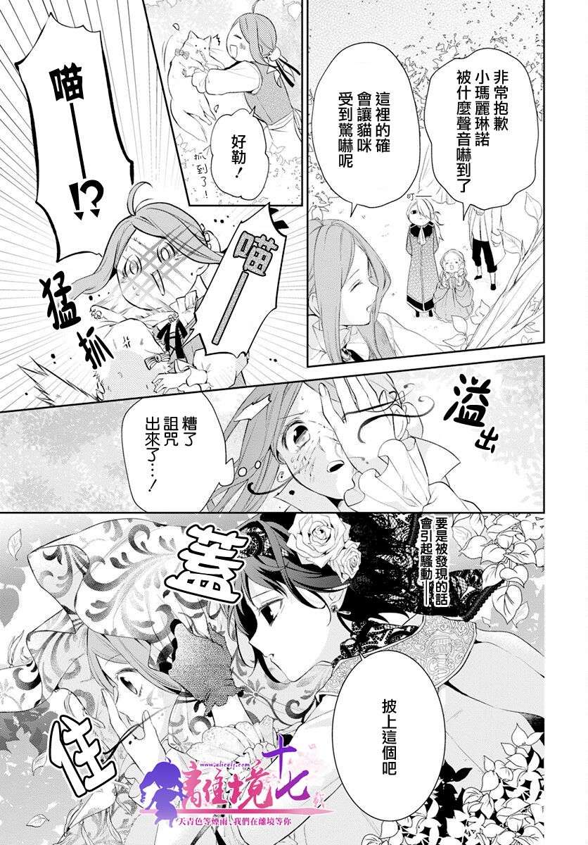 诅咒之子的仆人第31话