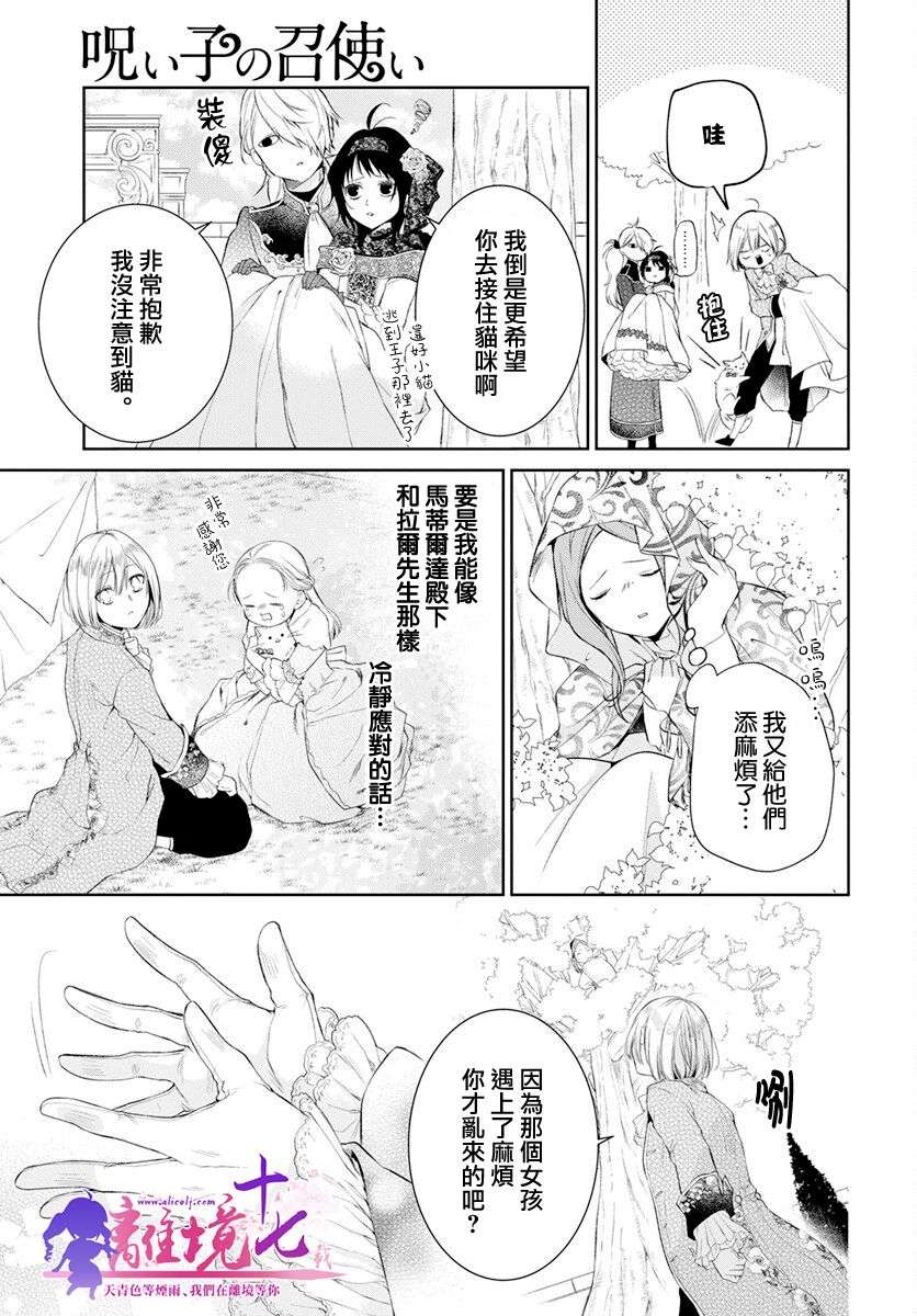 诅咒之子的仆人第31话