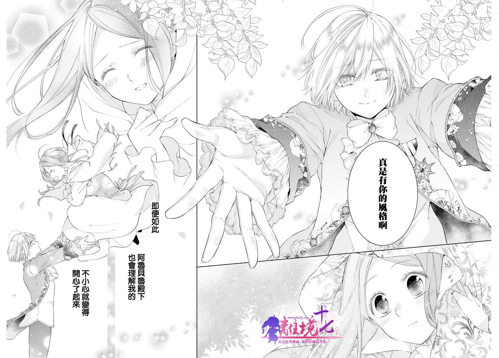 诅咒之子的仆人第31话