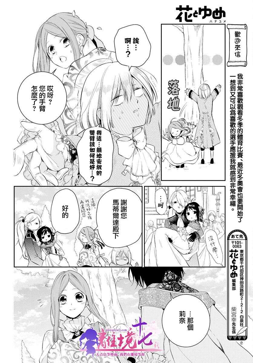 诅咒之子的仆人第31话
