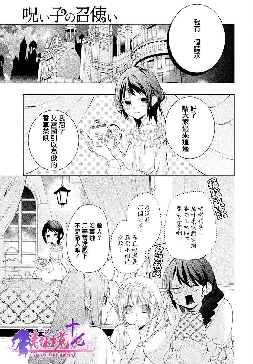 诅咒之子的仆人第31话