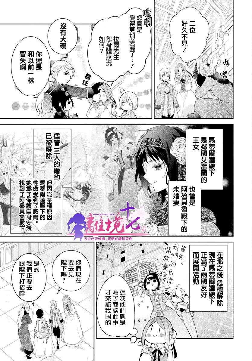 诅咒之子的仆人第31话
