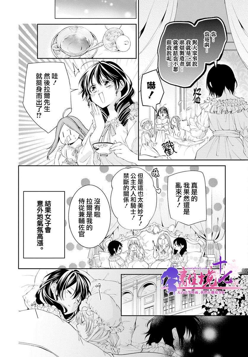 诅咒之子的仆人第31话
