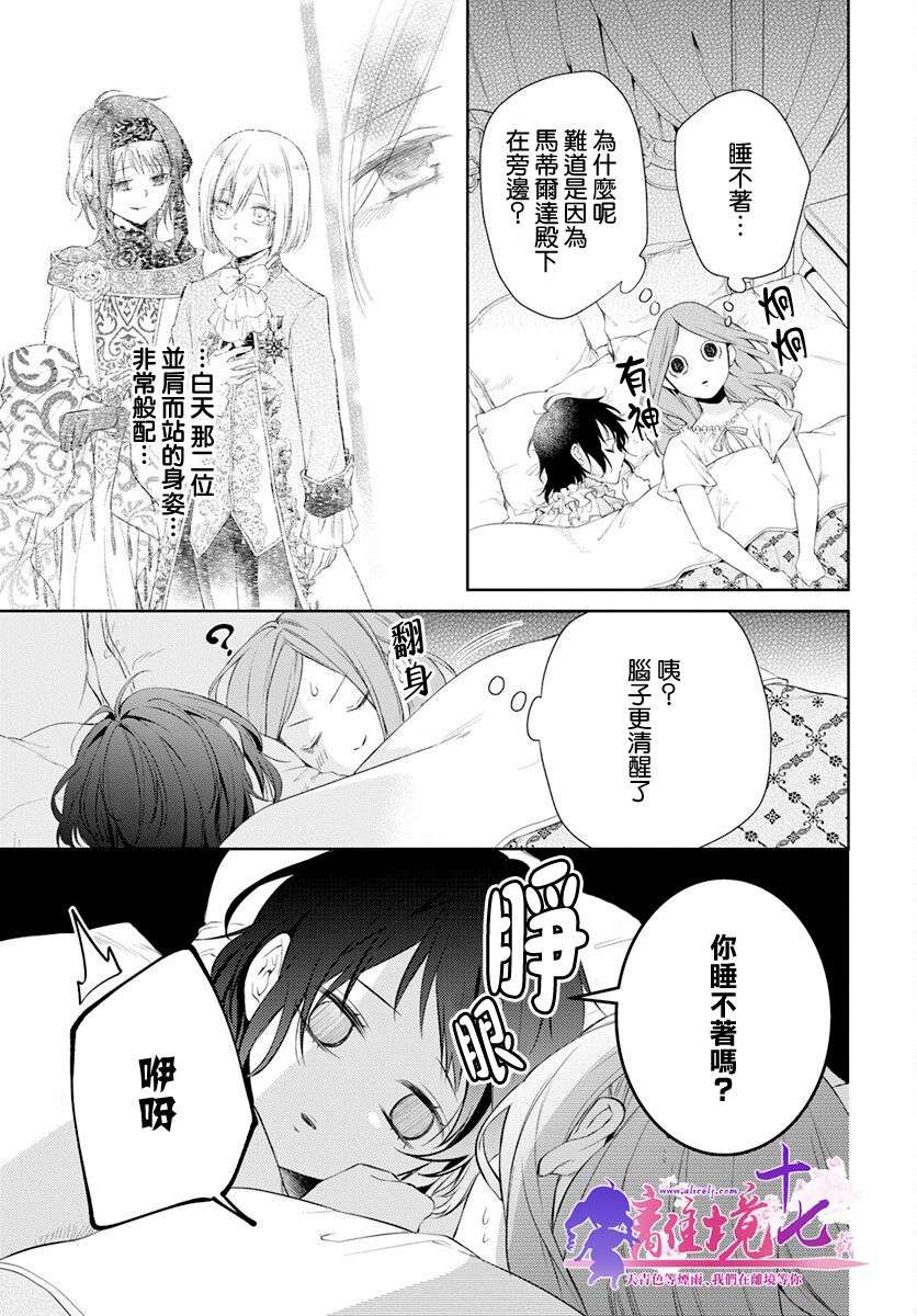 诅咒之子的仆人第31话