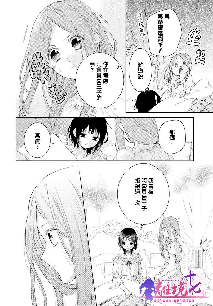 诅咒之子的仆人第31话