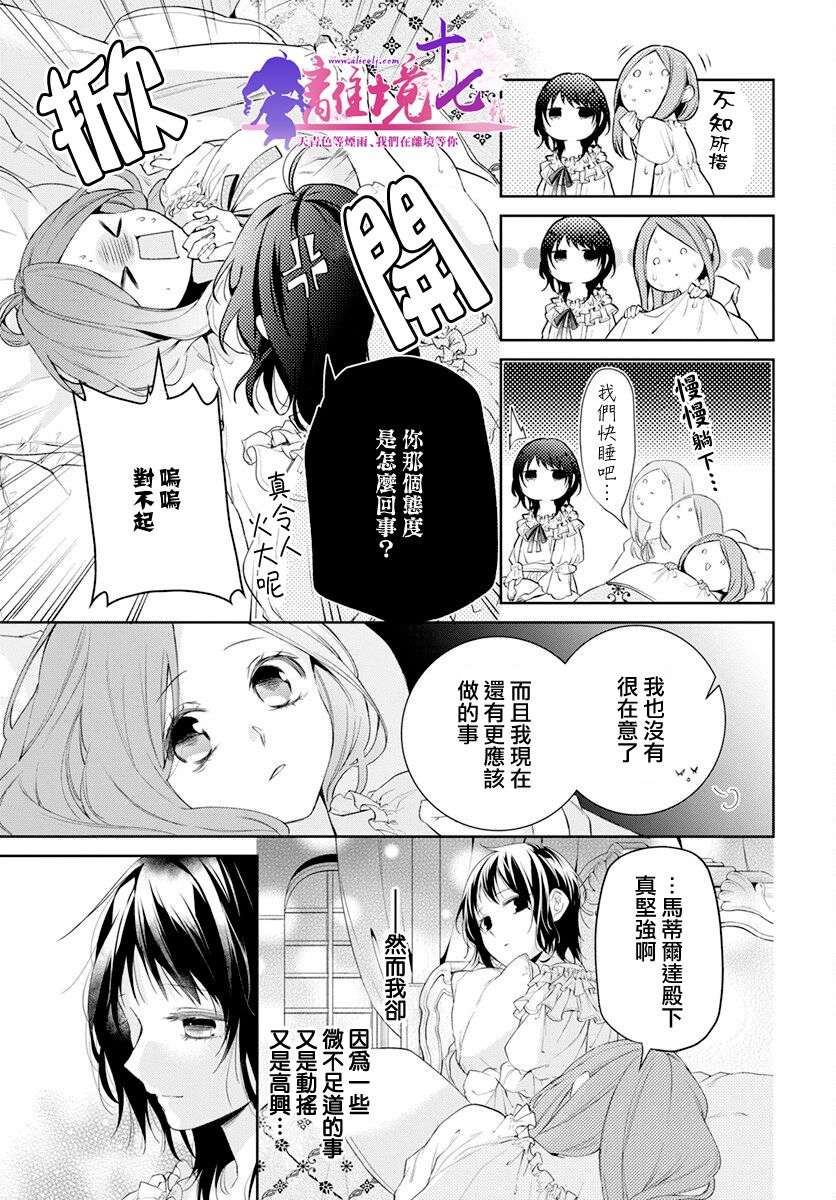 诅咒之子的仆人第31话