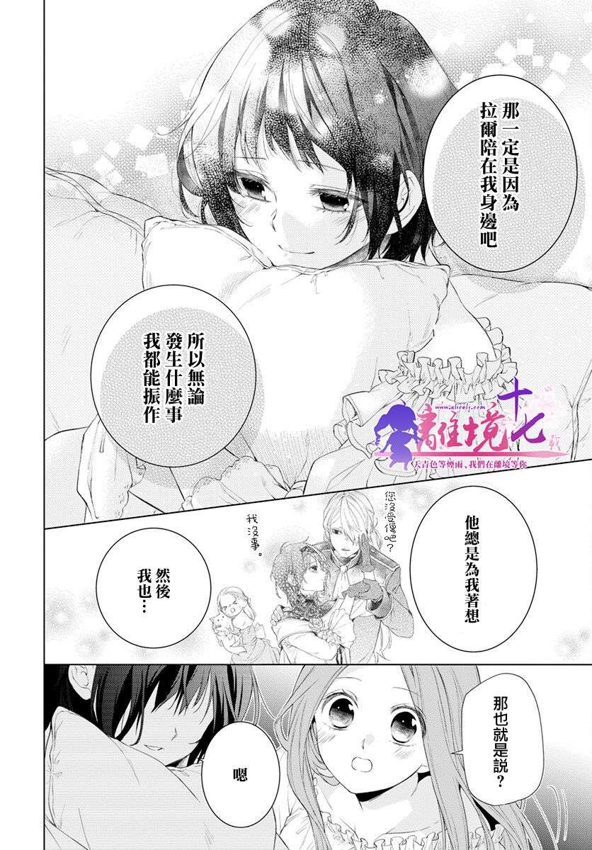 诅咒之子的仆人第31话