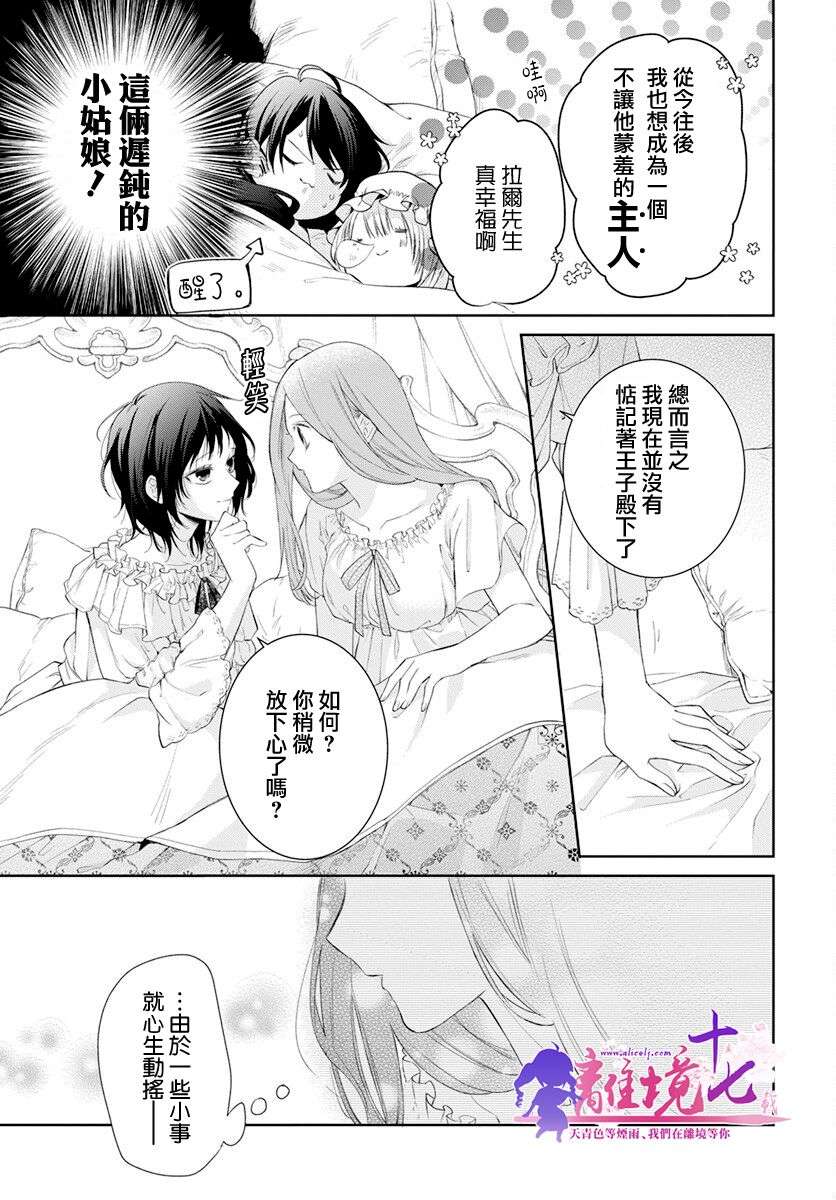 诅咒之子的仆人第31话