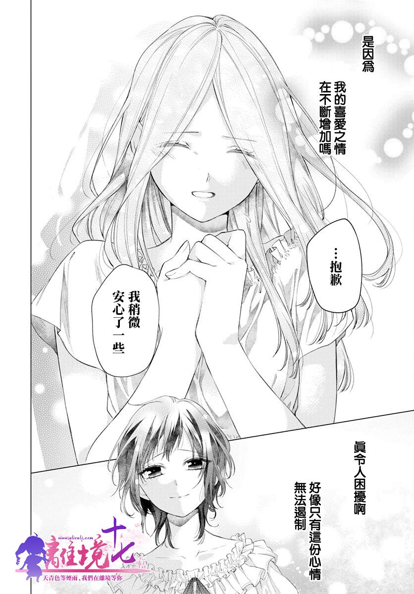 诅咒之子的仆人第31话