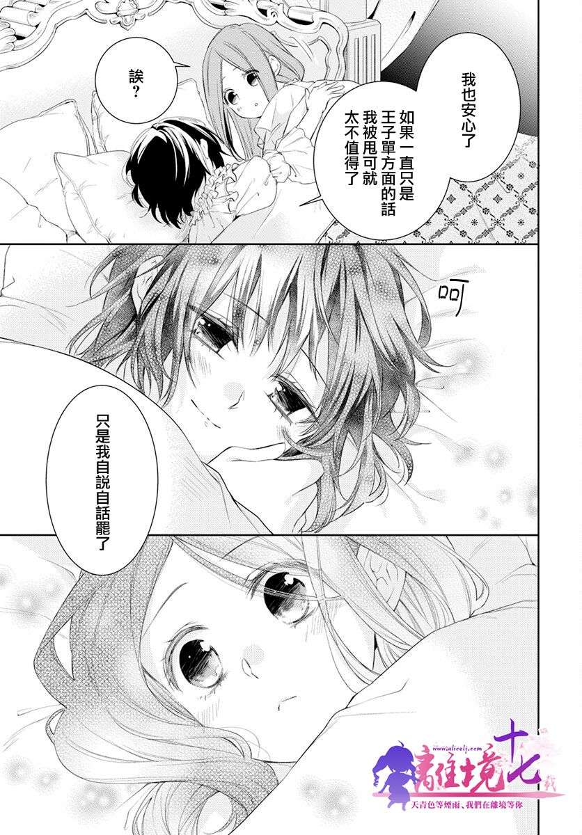 诅咒之子的仆人第31话