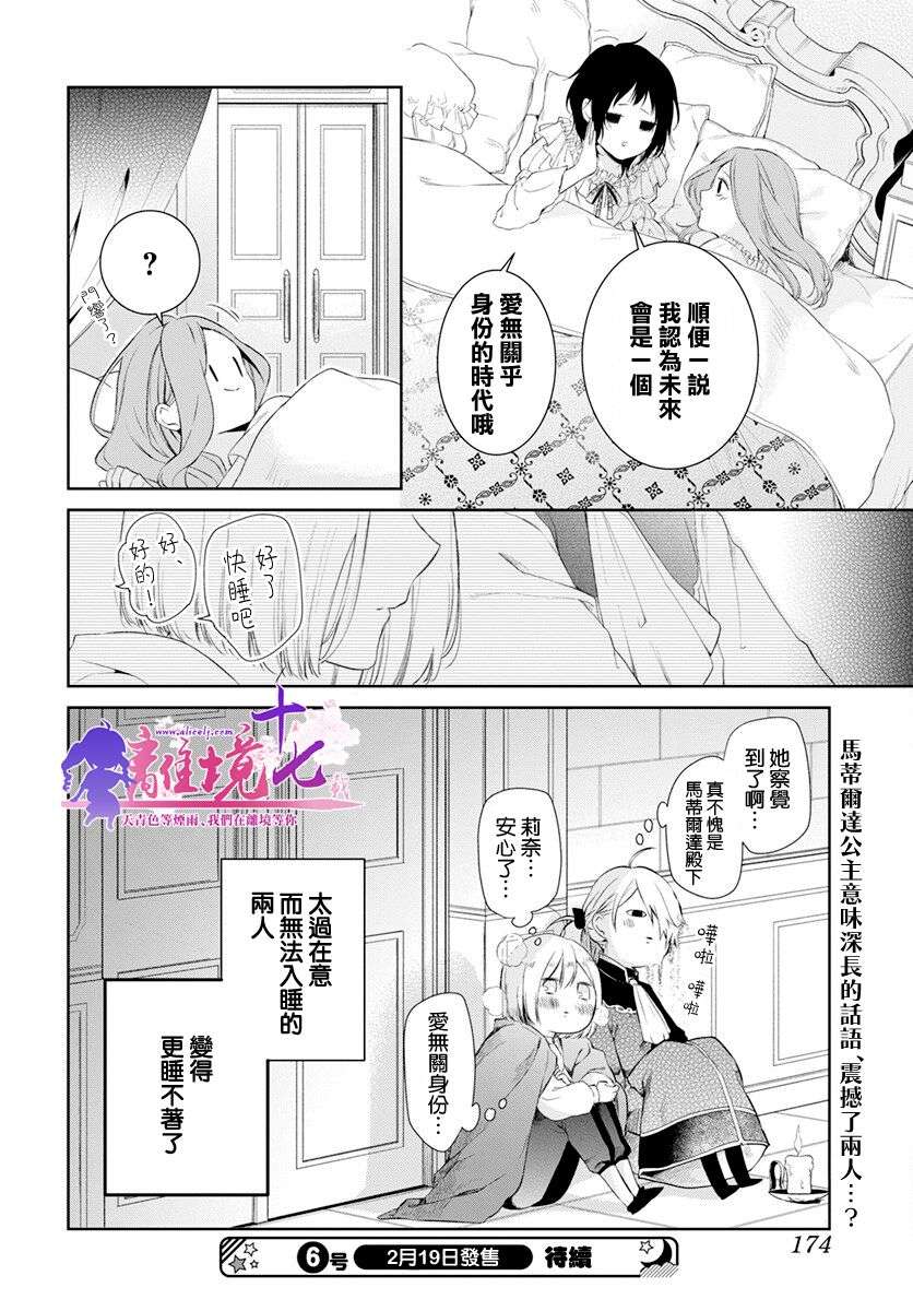 诅咒之子的仆人第31话
