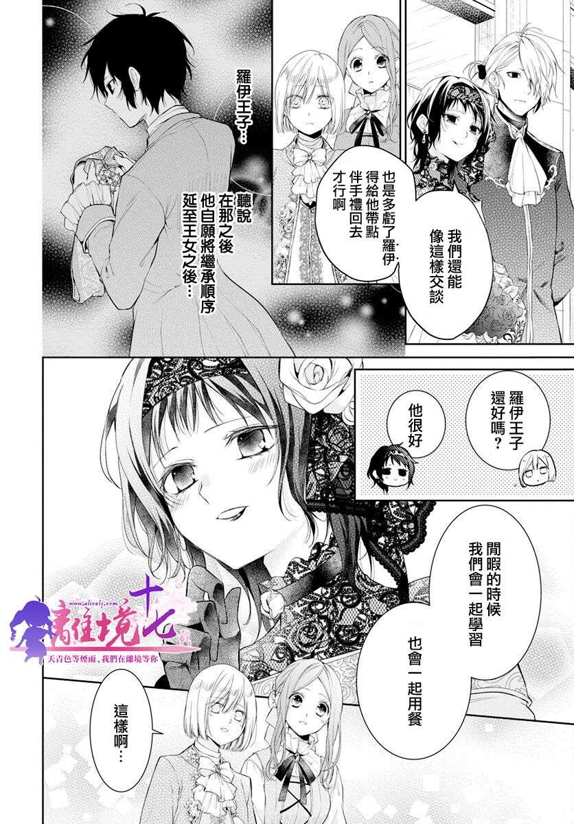 诅咒之子的仆人第31话