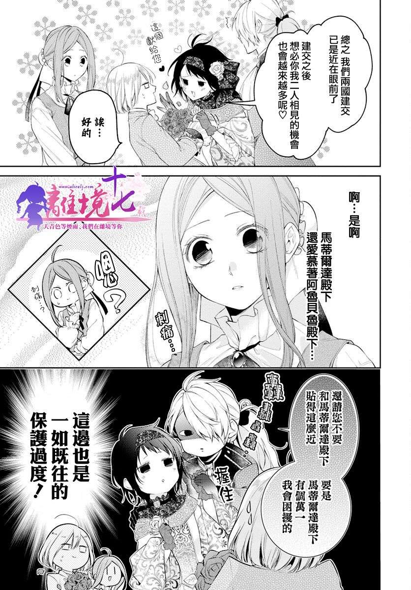 诅咒之子的仆人第31话