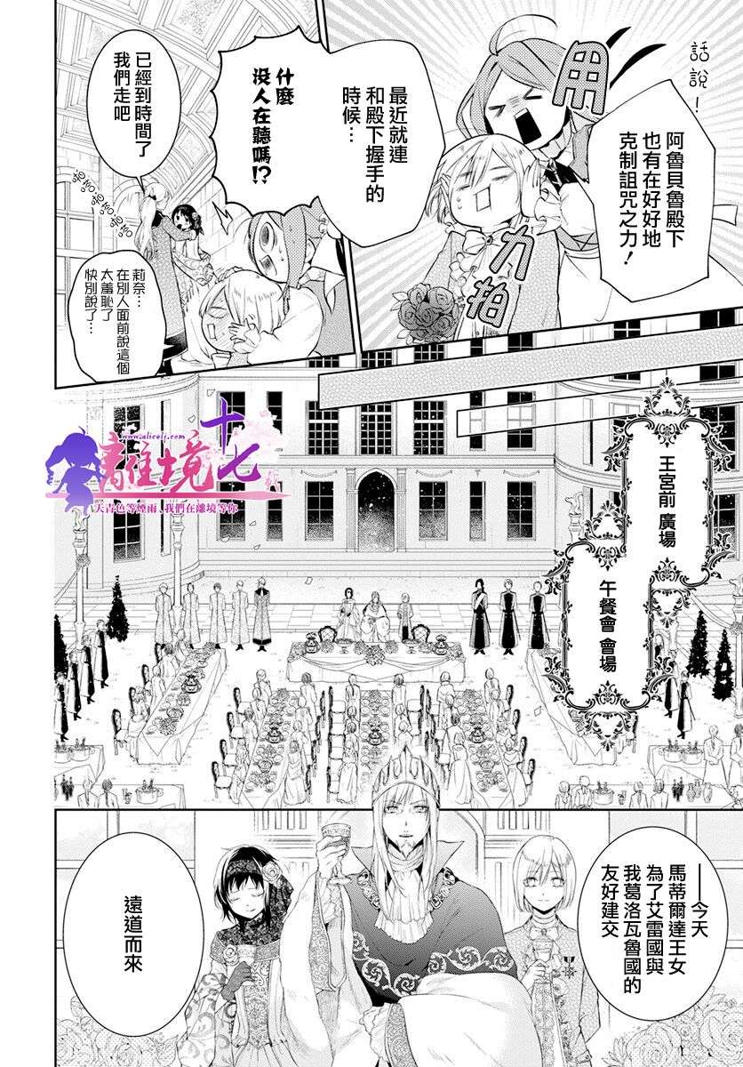 诅咒之子的仆人第31话
