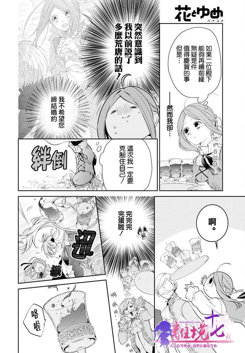诅咒之子的仆人第31话