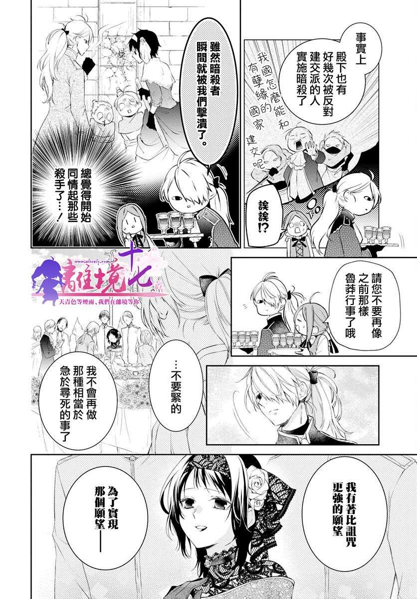诅咒之子的仆人第31话