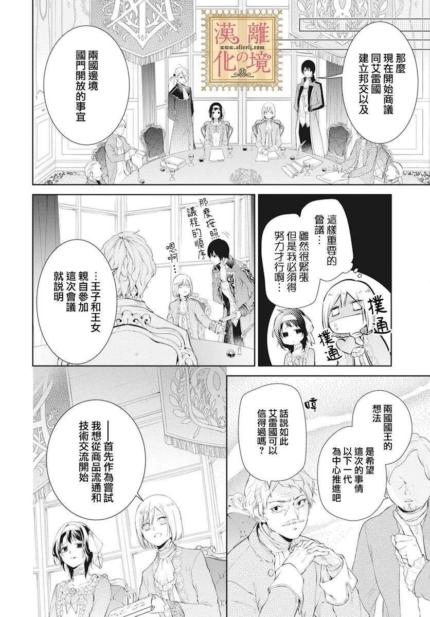 诅咒之子的仆人第32话