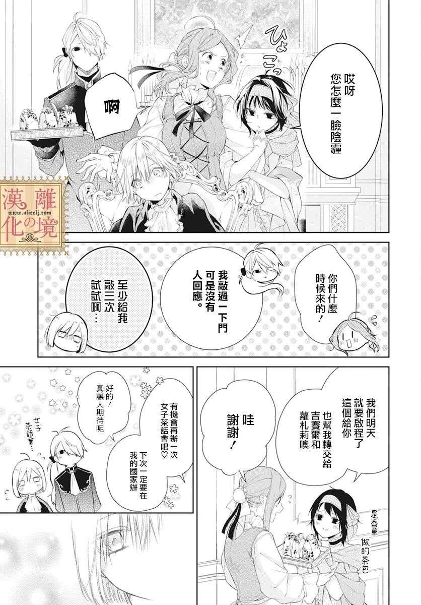 诅咒之子的仆人第32话