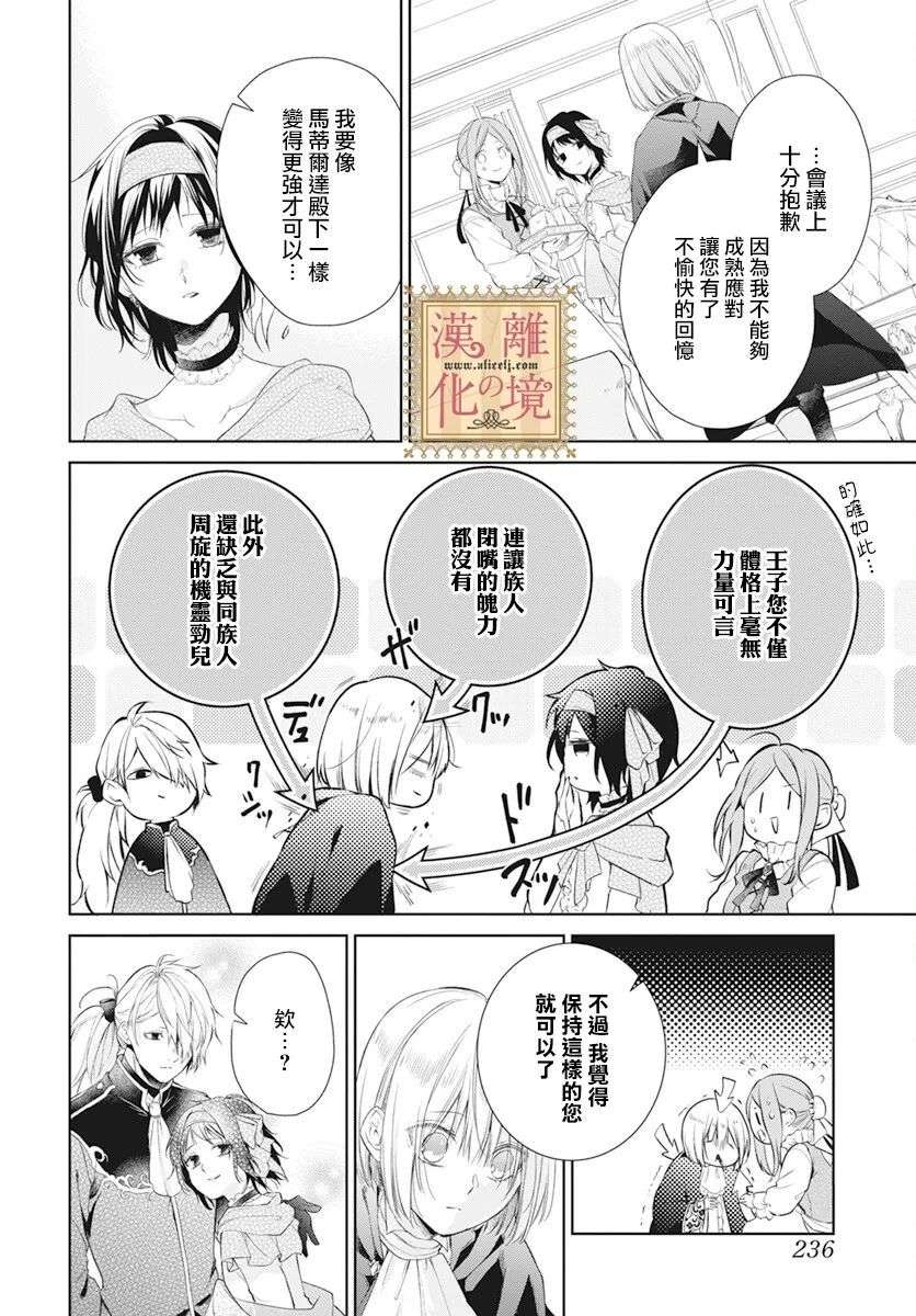 诅咒之子的仆人第32话