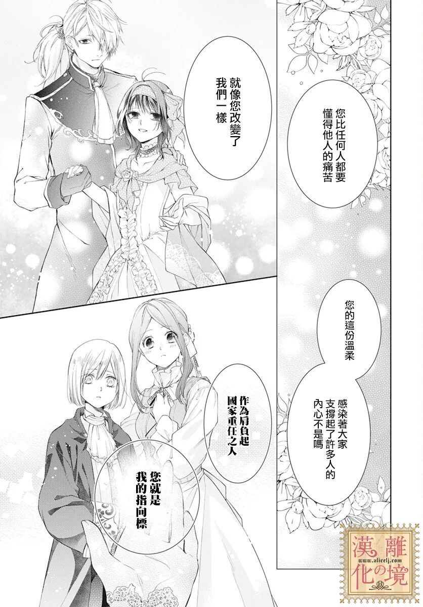 诅咒之子的仆人第32话