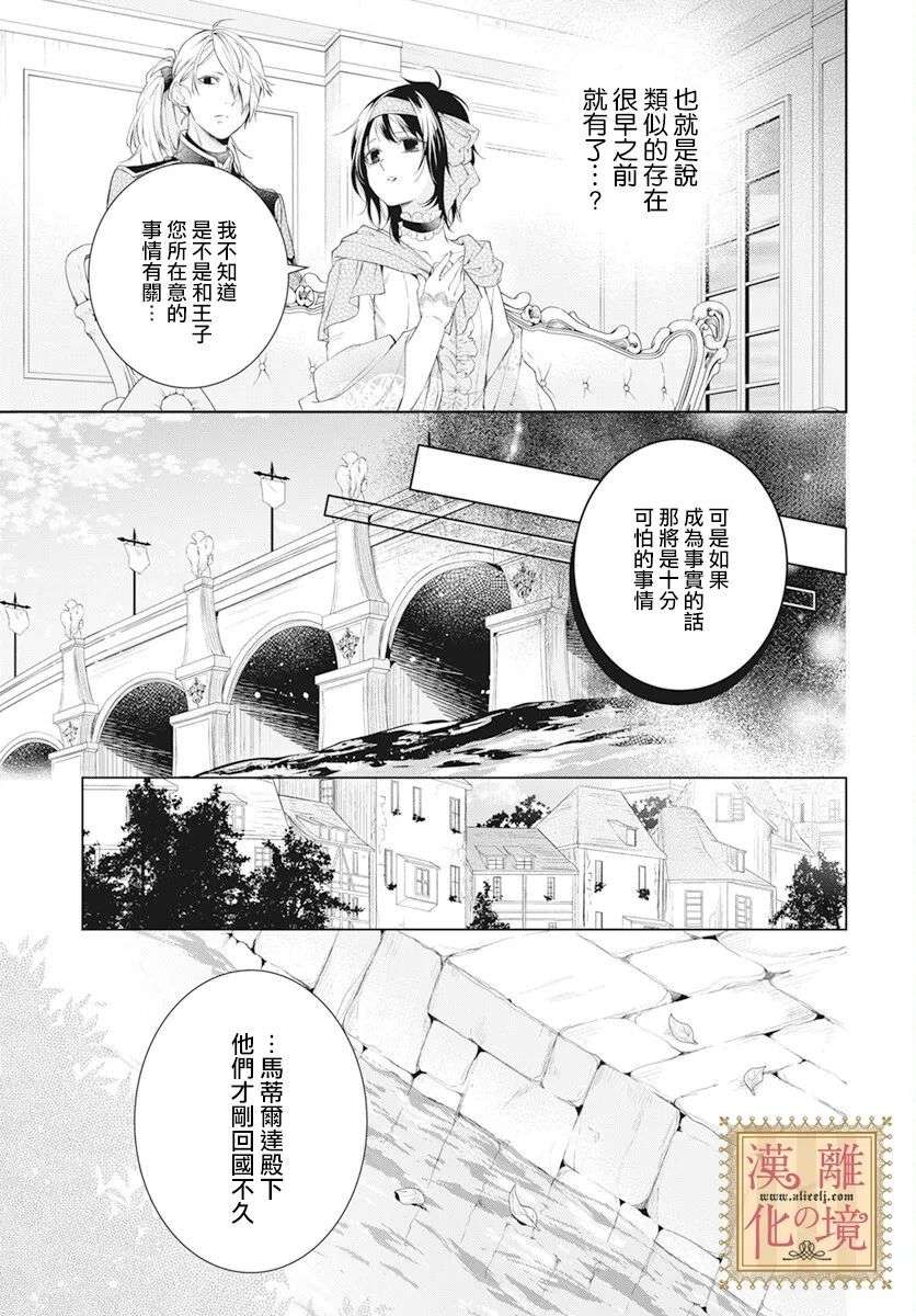 诅咒之子的仆人第32话