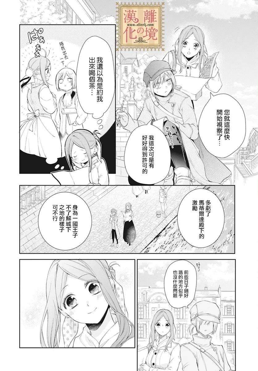 诅咒之子的仆人第32话