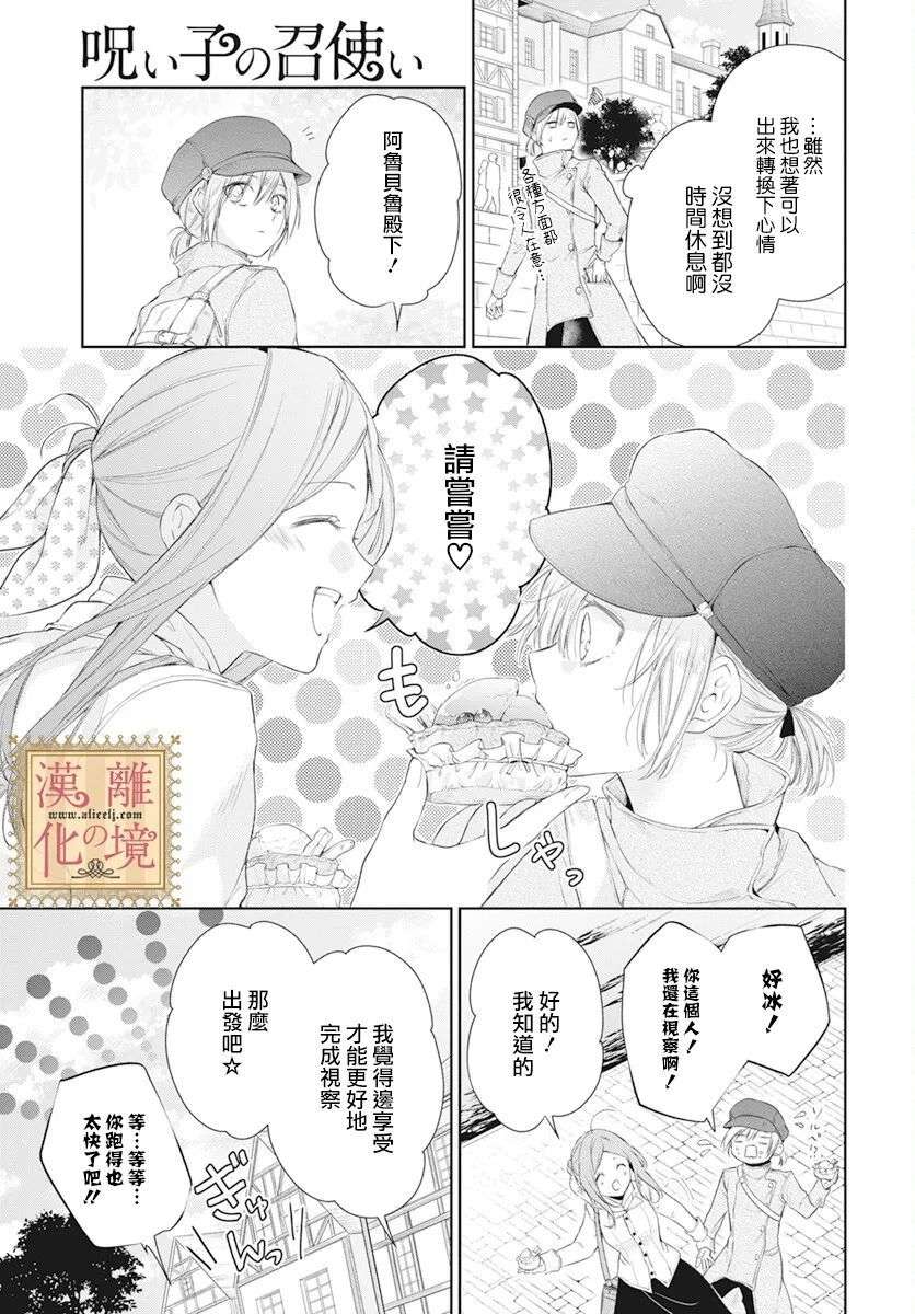 诅咒之子的仆人第32话