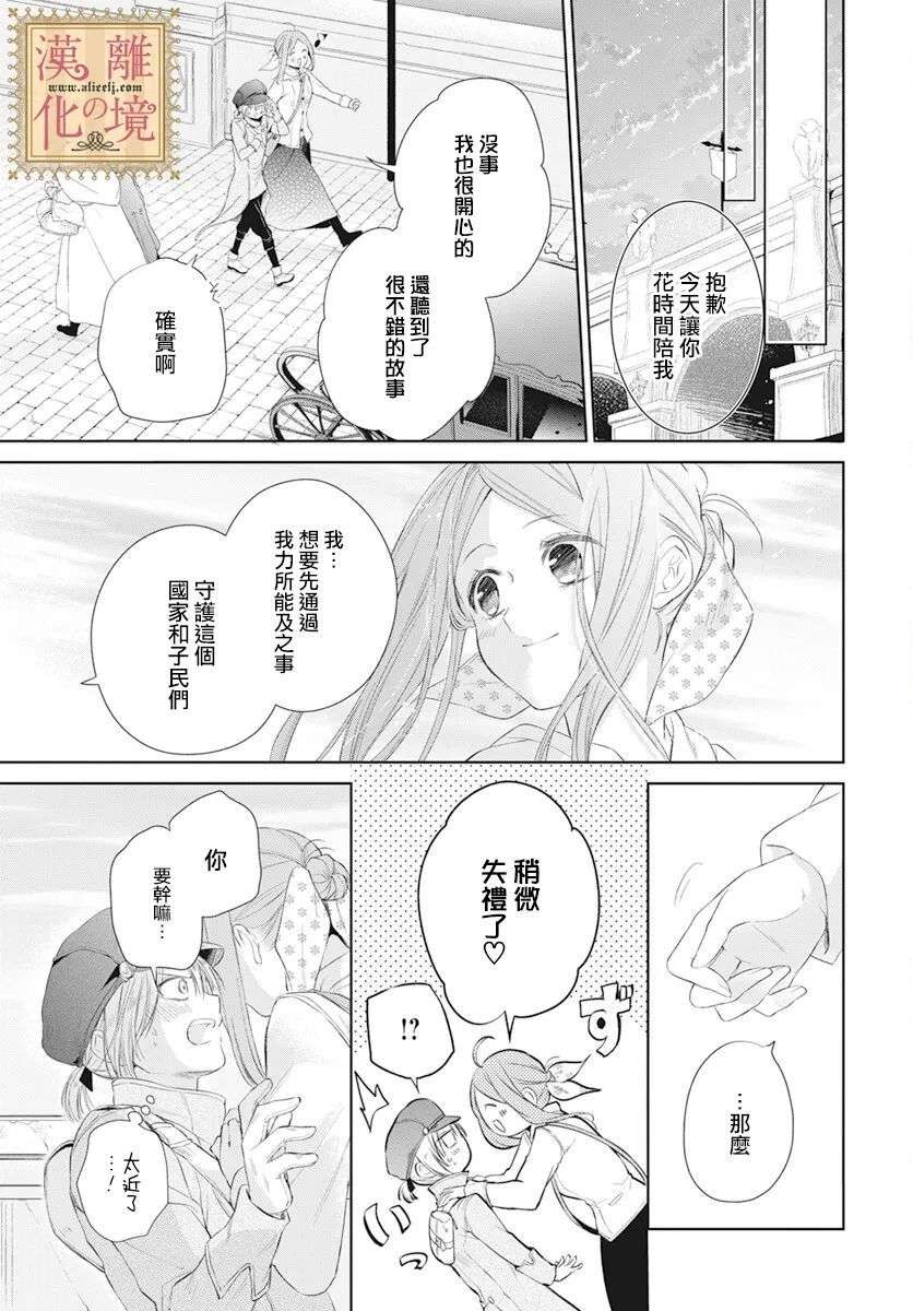 诅咒之子的仆人第32话