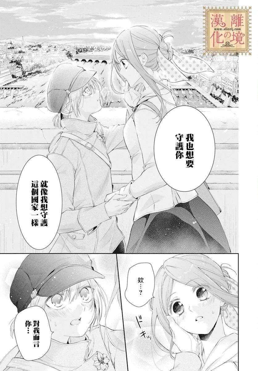 诅咒之子的仆人第32话