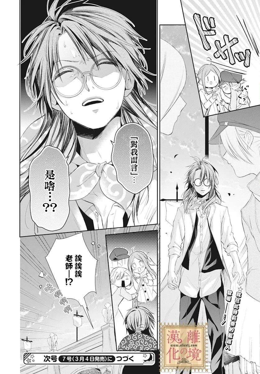 诅咒之子的仆人第32话