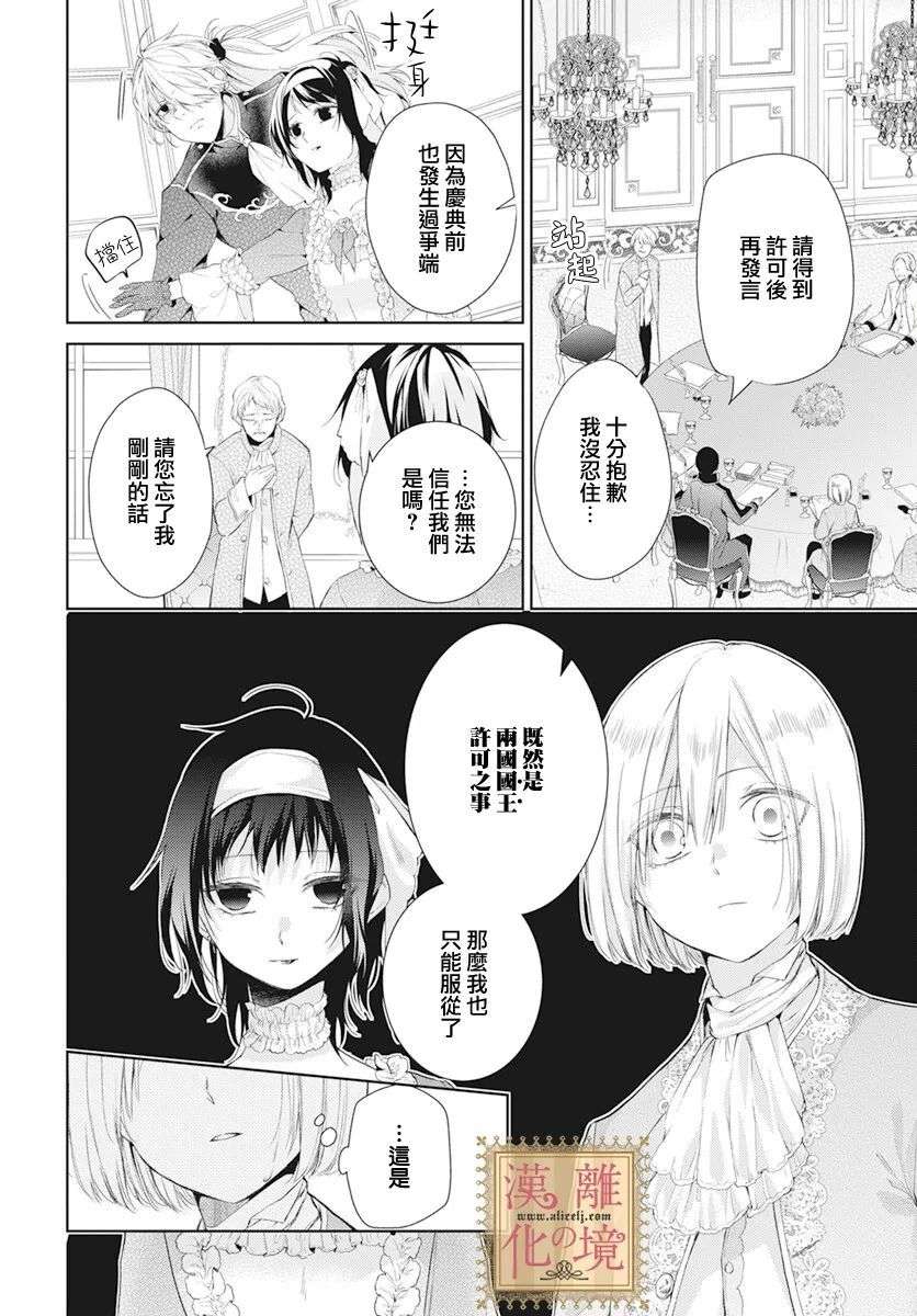 诅咒之子的仆人第32话