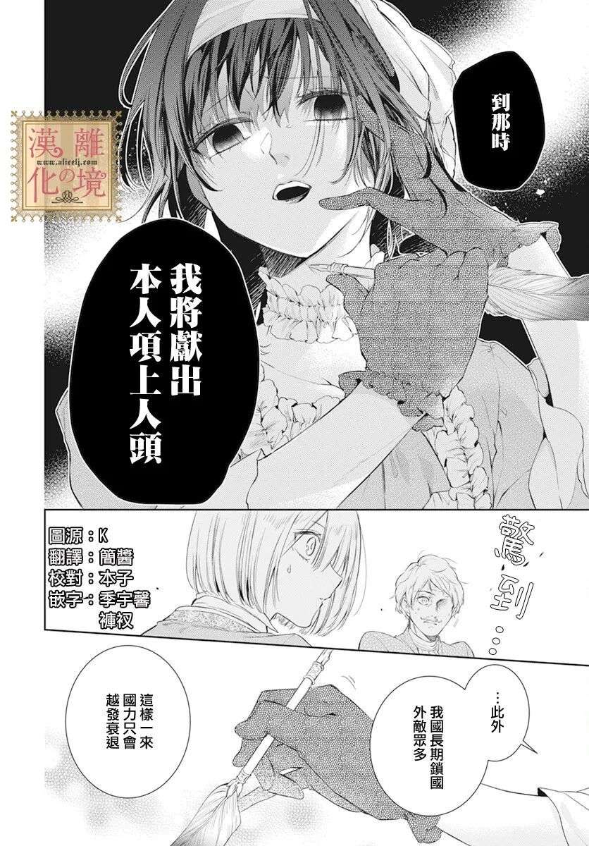 诅咒之子的仆人第32话