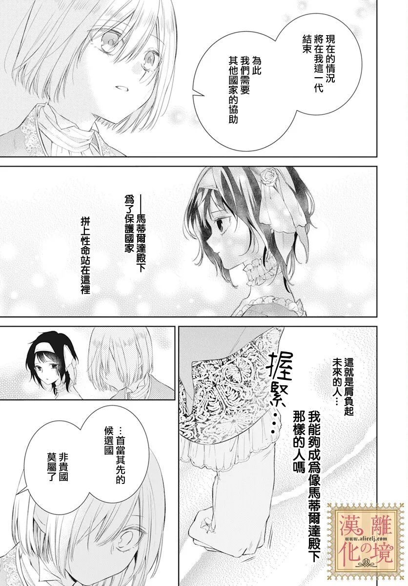 诅咒之子的仆人第32话