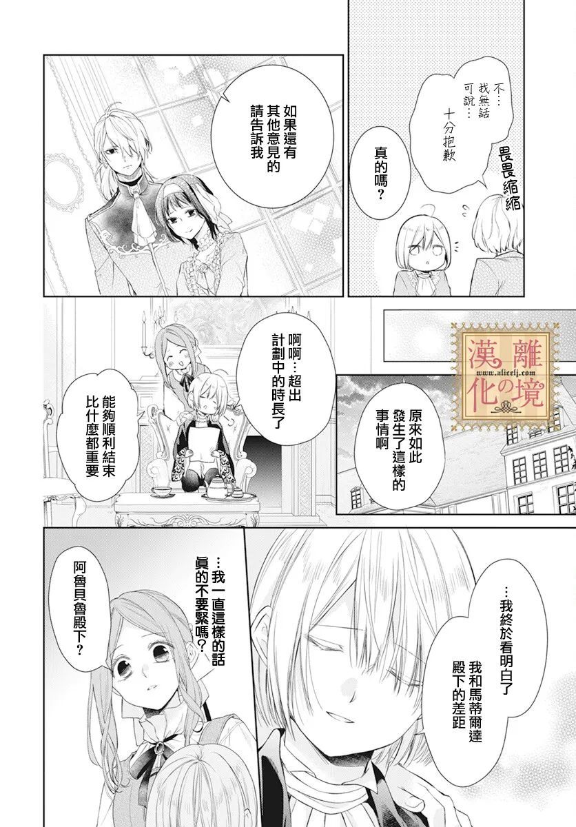 诅咒之子的仆人第32话