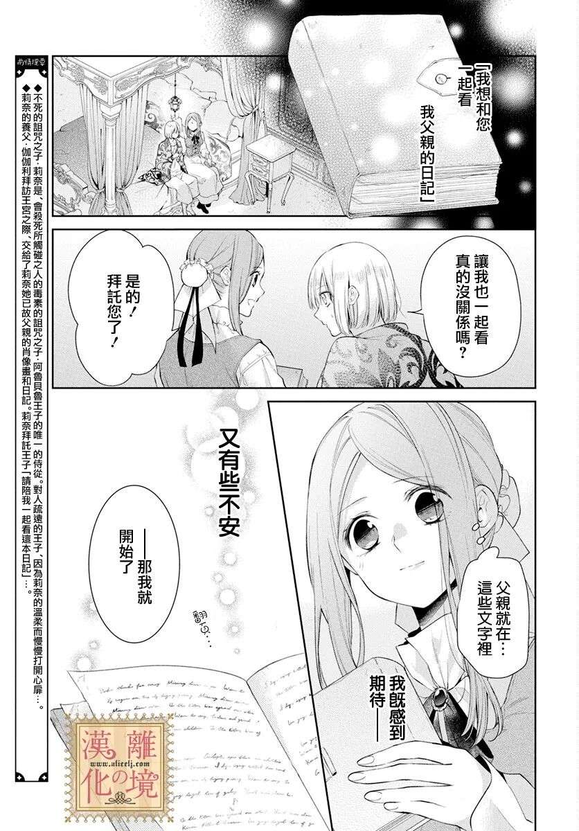 诅咒之子的仆人第35话